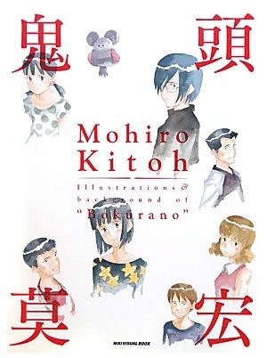 Mohiro Kitoh Bokurano Illustrations Art Book Ours Manga Japanese book form JP