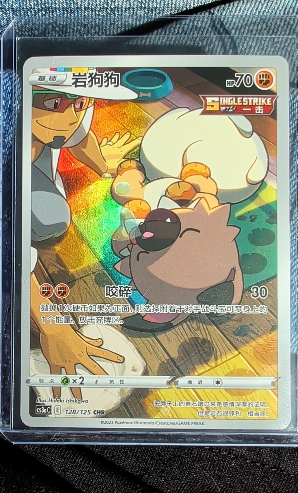 Rockruff 202/184 S8b: Vmax Climax Holo (Japanese)