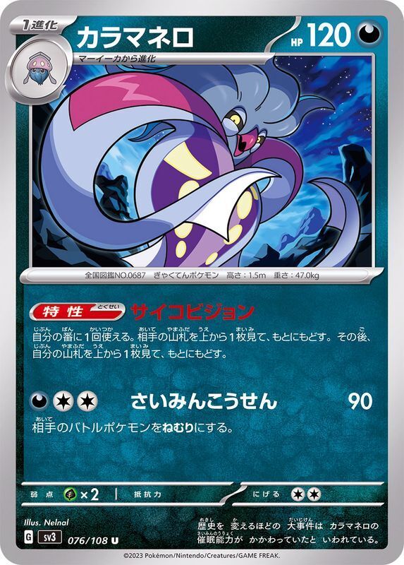 076-108-SV3-B - Pokemon Card - Japanese - Malamar - U | eBay 076-108-SV3-B - Pokemon Card - Japanese - Malamar - U | eBay