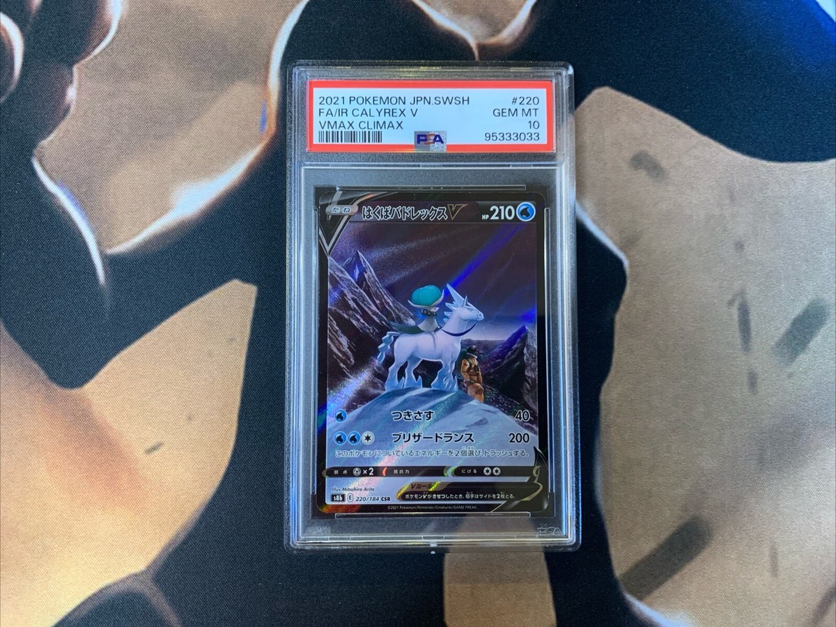 Calyrex VMAX PSA 10 ハイパーレア #608 PSA 10 Shadow Rider Calyrex VMAX Pokemon Card 086/070 HR S6K