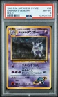 1999 Pokemon Japanese Gym 2 #94 Sabrina'S Gengar Holo PSA 8