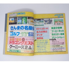 Famicom Hisshohon April 3, 1987 Vol.7 Dragon Quest 2 Goonies 2 Used