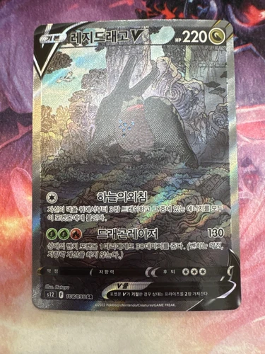 NM-) Regidrago V SR SA 108/098 S12 Paradigm Trigger Pokemon TCG Japanese s337-e8