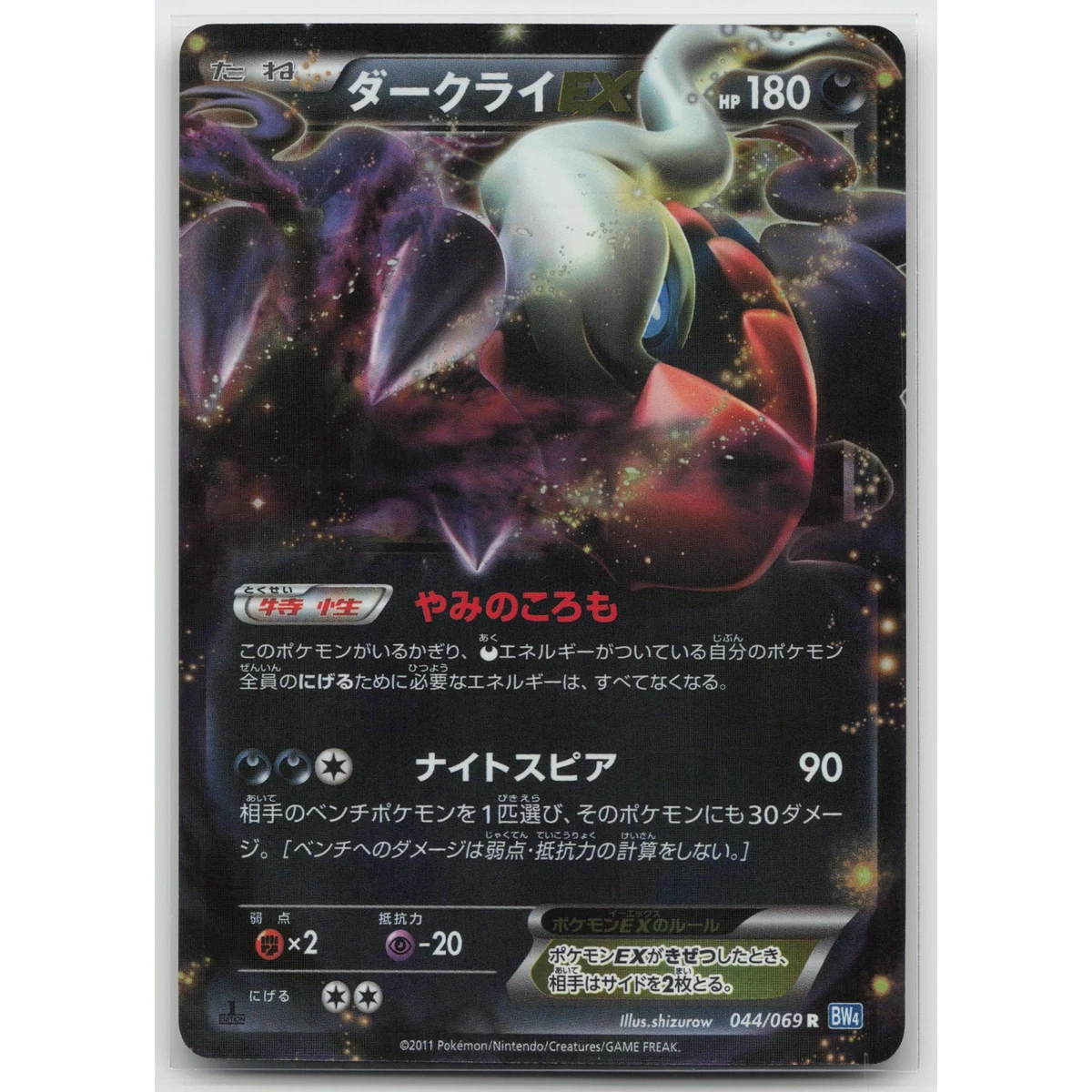 PSA10 世界126枚 ダークライEX R :1ED BW4 044/069 Darkrai Ex 044/069 Bw4: Dark Rush for sale | eBay