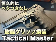 Toy Tokyo Marui Tactical Master Unspecified Resin Grip Special Individual No Box