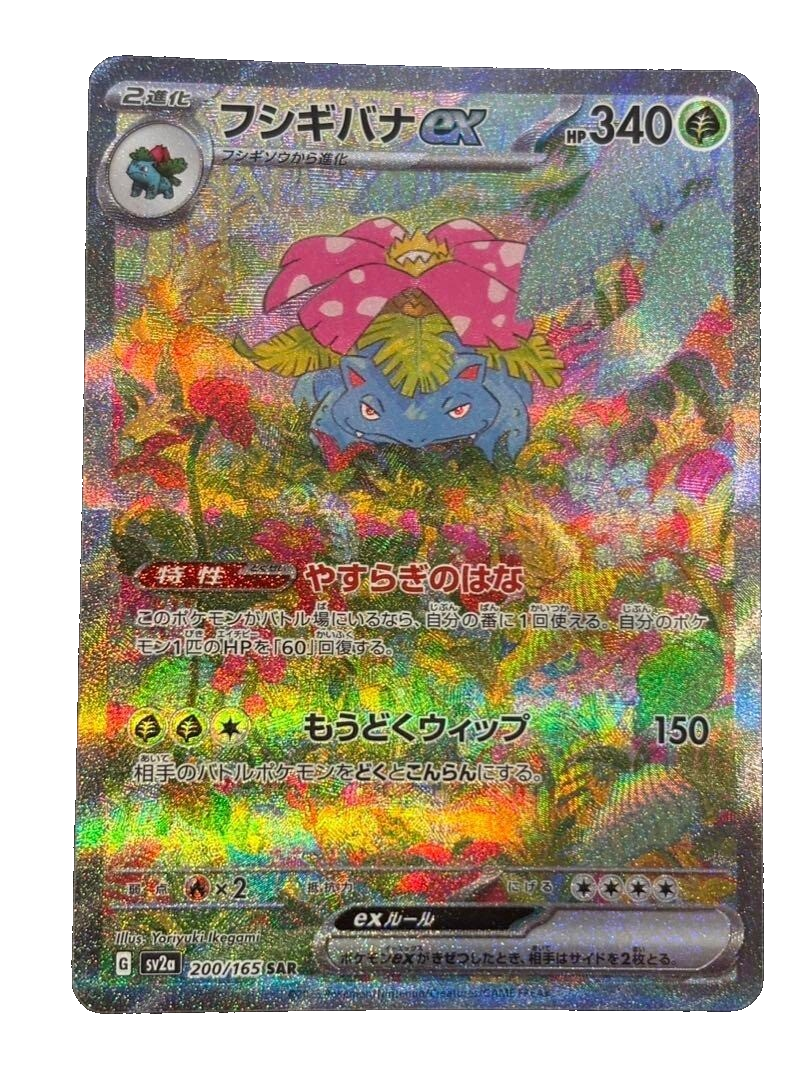 Pokemon Card Venusaur ex SAR 200/165 SV2a 151 Japanese | eBay