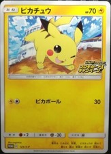 Pikachu Pokemon Card Japanese Nintendo 125/5-P Promo