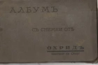 NORTH MACEDONIA MONASTIR SKOPJE BITOLA OCHRID ACORDEON 7 POSTCARDS