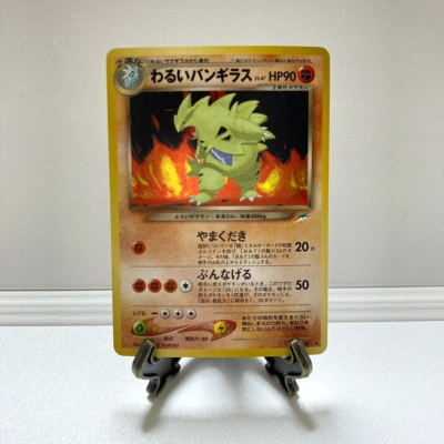 Dark Tyranitar No.248 Neo Old Back Pokemon Card Japanese Excellen 1215 | eBay Dark Tyranitar No.248 Neo Old Back Pokemon Card Japanese Excellen 1215 | eBay