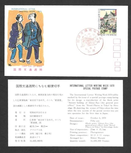 Japan FDC, 1970, Intl. Letter & writing Week  / fjp - 439