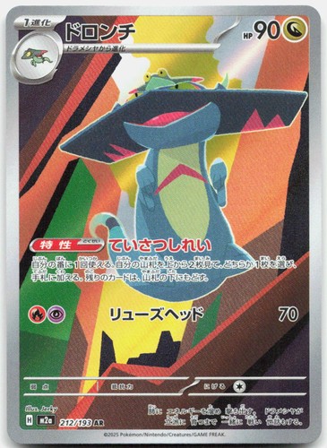 Drakloak 212/193 Art Rare MEGA Dream ex Pokemon Japanese Holo Near Mint