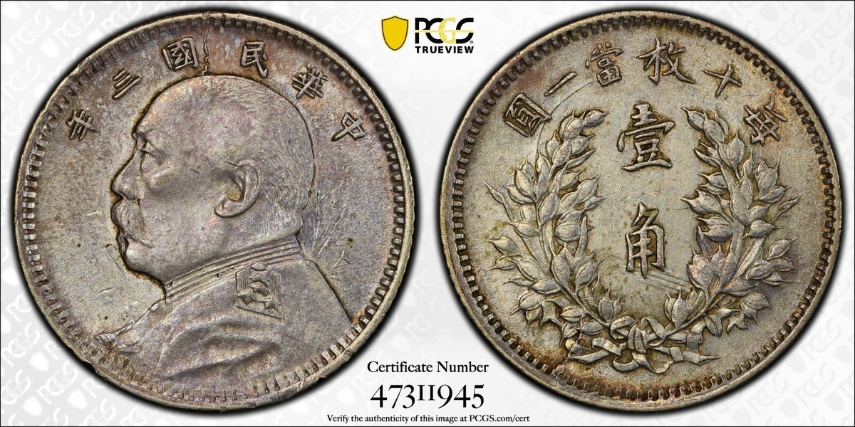China 10 Cents Yuan Shih-kai Year 3 (1914) PCGS AU details Cleaned L&M-66 | eBay China 10 Cents Yuan Shih-kai Year 3 (1914) PCGS AU details Cleaned L&M-66 | eBay