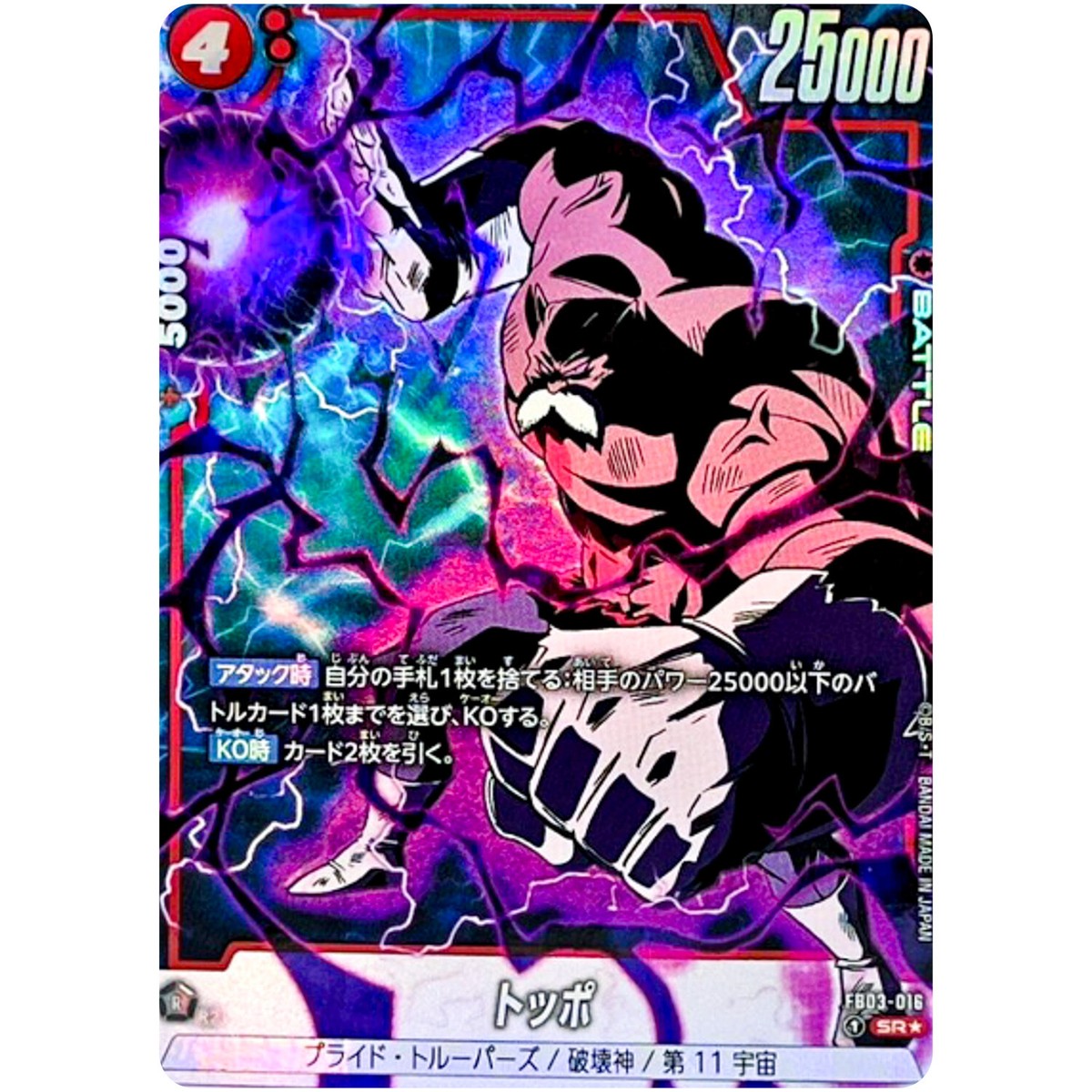 Toppo (Alt Art) FB03-016 SR Raging Roar - Dragon Ball Fusion World