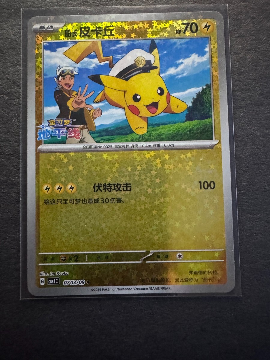 Pokemon Card S-Chinese Captain Pikachu CBB1C 070309 Star