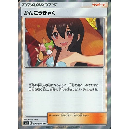 Sightseer Holo TR 094/094 SM11 Miracle Twin Japanese Pokemon Card
