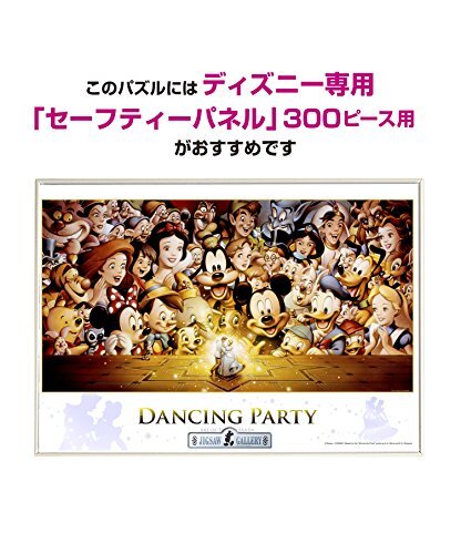 Tenyo (D-284) Disney Dancing Party Jigsaw Puzzle (300 Piece