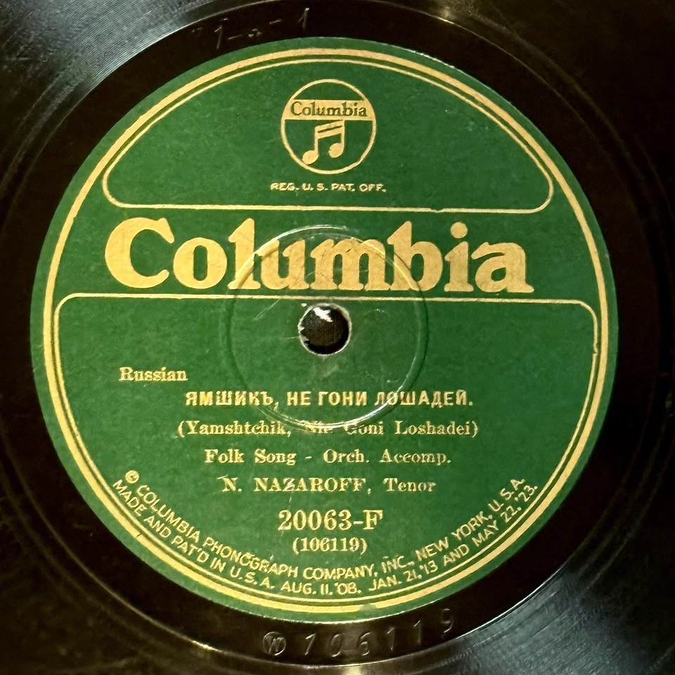 N. Prince Nazaroff - Russian Columbia 20063F 78 RPM Rare Yiddish Theater GREAT! - Image 3 of 4