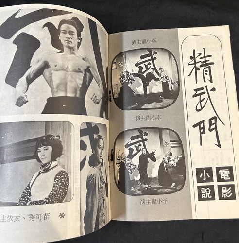 Rara revista de películas original de Hong Kong Fist of Fury de Bruce Lee - Imagen 5 de 15