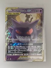 [US SELLER] Gengar Mimikyu GX RR 038/095 sm9 Japanese Pokemon Card Tag Volt