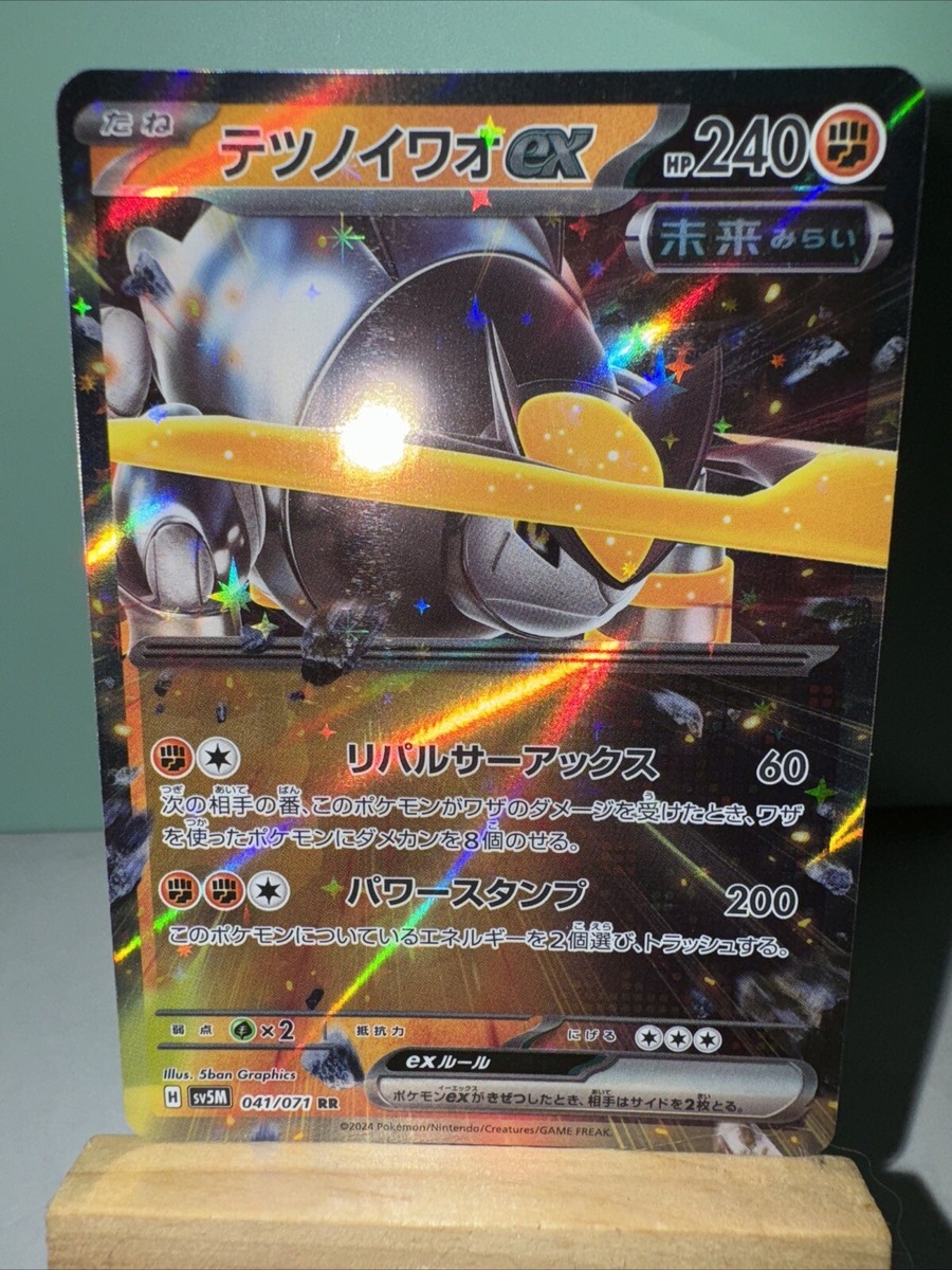 Pokémon Japanese Iron Boulder ex 41/71 RR SV5M Cyber Judge