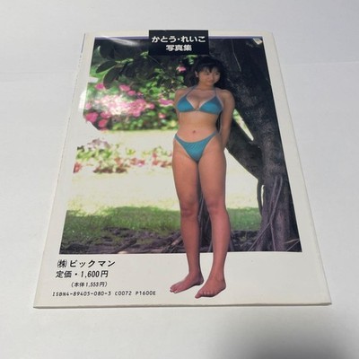 Reiko Kato Do You Love Me? Photo Collection