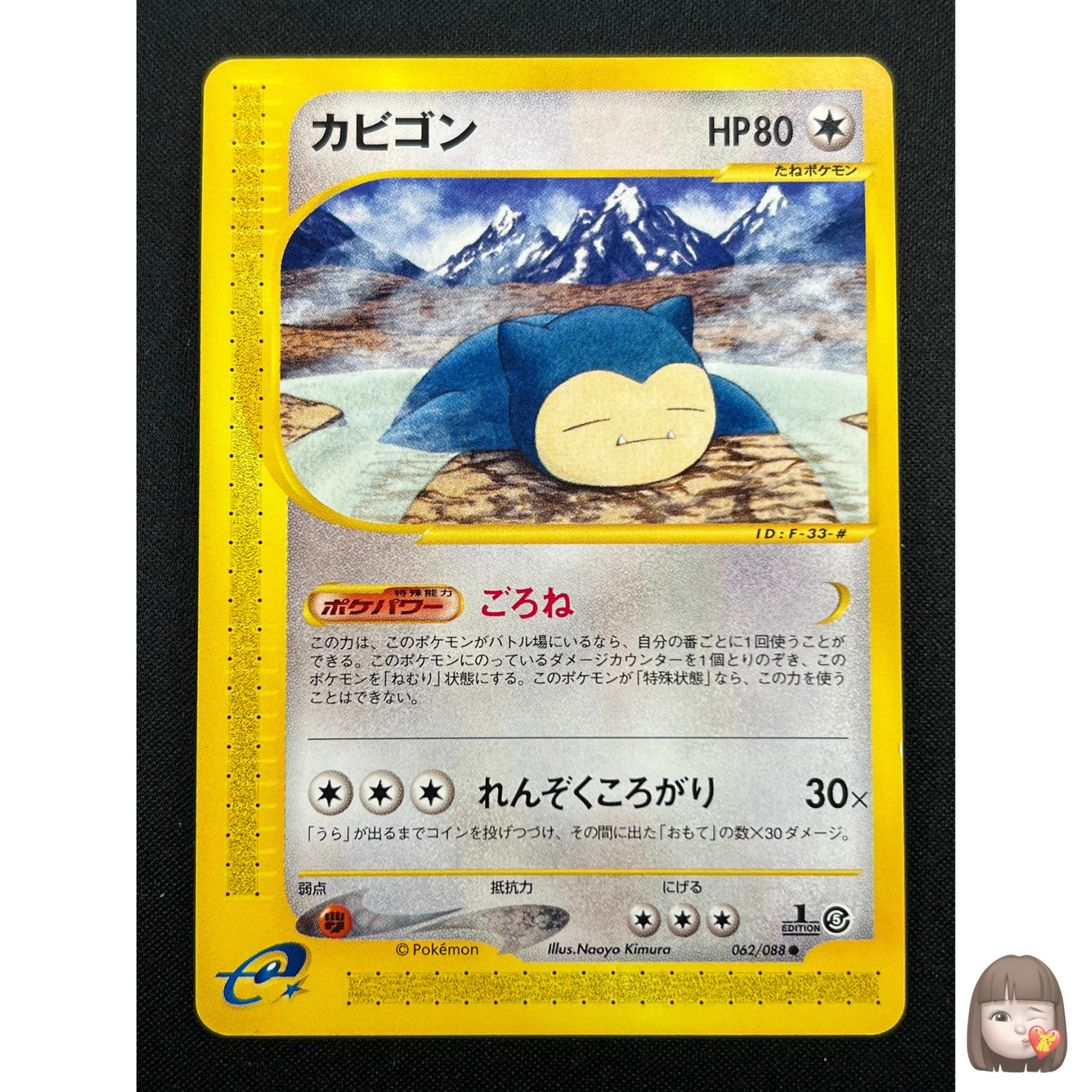 [NM] Snorlax Pokemon card Japanese 062/088 Mysterious Mountains E-Series NB52