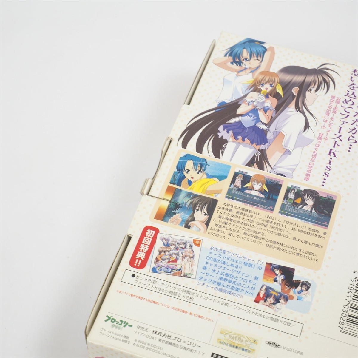 FIRST KISS STORY II 2 Limited Edition Dreamcast Sega 2830 dc | eBay