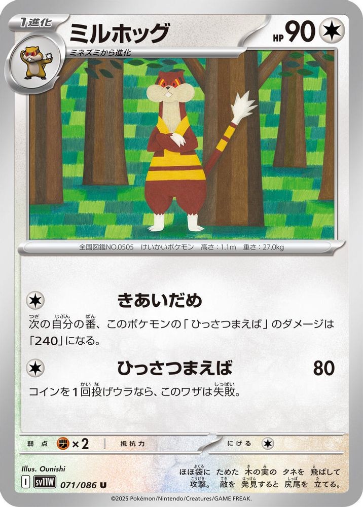 WATCHOG 071/086 UNCOMMON SV11W: WHITE FLARE SV11W POKEMON JAPANESE NEAR MINT