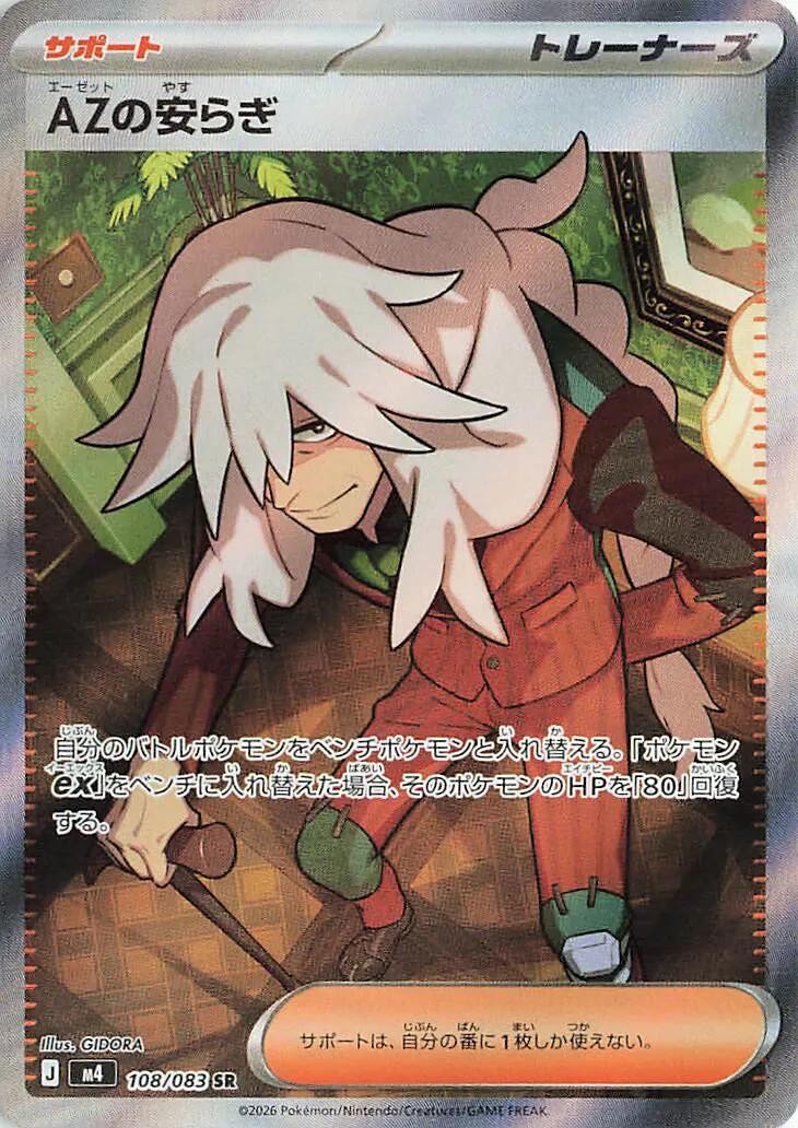 AZ's Tranquility 108/083 M4: Ninja Spinner Holo (Japanese) for