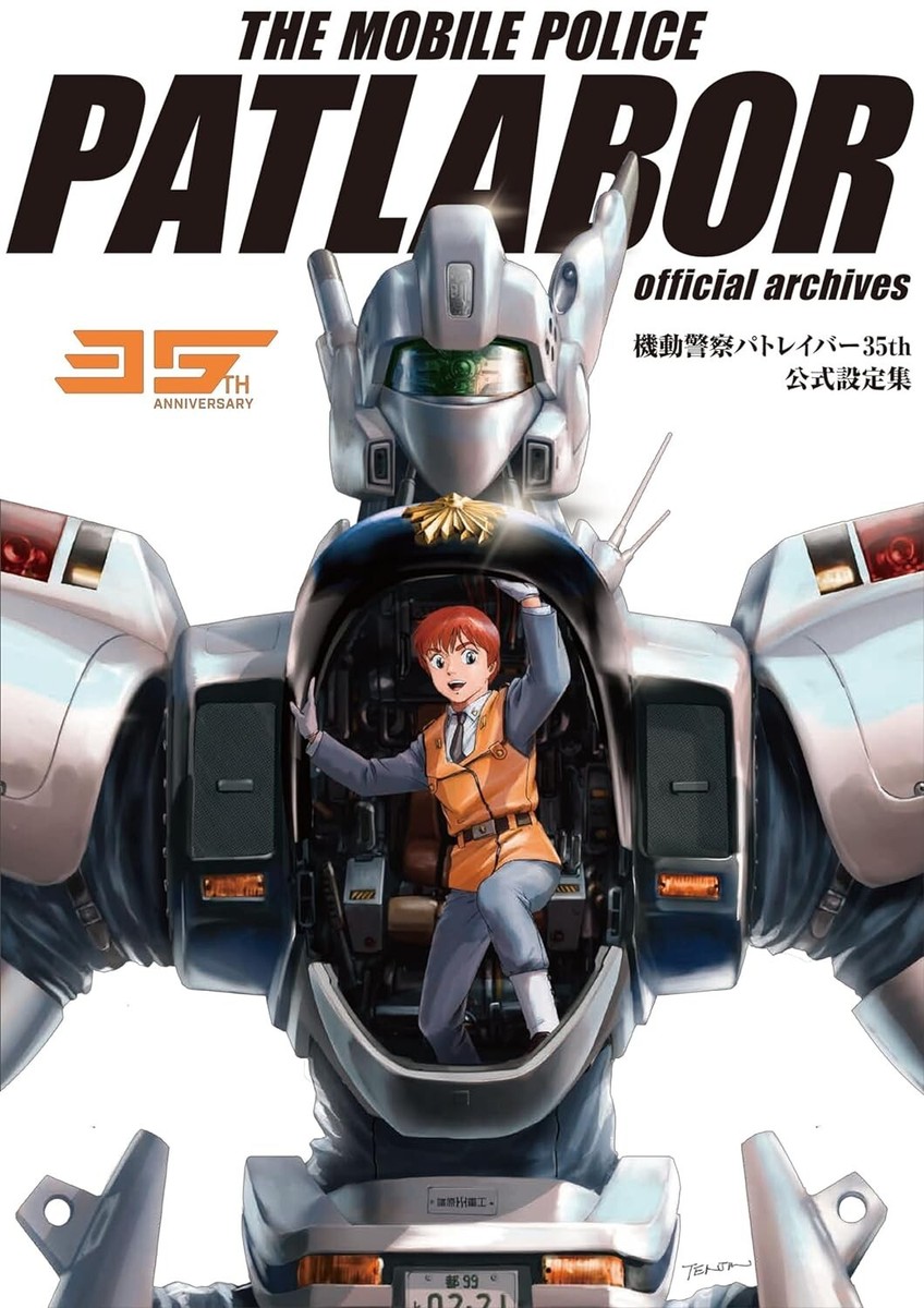 Mobile Police PATLABOR 35th Art works Japanese book anime official