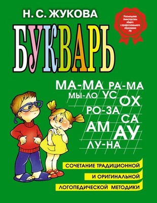 Bukvar'