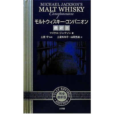 Malt Whiskey Companion Latest Edition Michael Jackson (Author) Tsuchiya Used 2