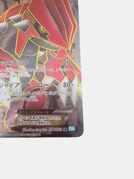 Groudon EX 054/052 SR 1ED BW3 Full Art Next Destinies Pokemon Card