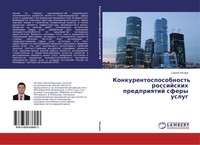 Sergej Nechaew | Konkurentosposobnost' Rossijskih Predpriqtij Sfery Uslug | Buch