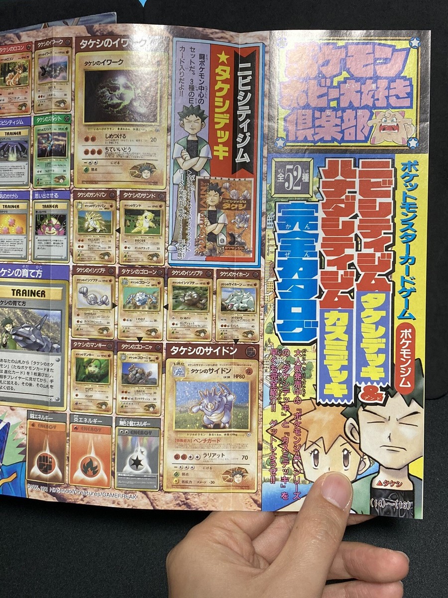 CoroCoro Comic June 1998 issue Pokemon Magazine Shogakukan CoroCoro Comic June 1998 issue Pokemon Magazine Shogakukan