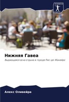 Nizhnqq Gawea VydaüSchaqsq Zona Otdyha W Gorode Rio-De-Zhanejro Alex Oliwejra