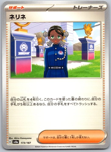 Amarys 173/187 Common SV8a: Terastal Festival ex Pokemon Japanese Near Mint