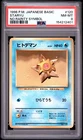 1996 POKEMON BASE SET JAPANESE NO RARITY SYMBOL #120 STARYU PSA 8