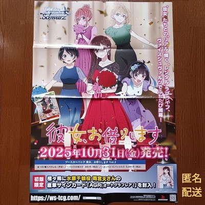 Saekano: How to Raise a Boring Girlfriend Promo B2 Poster  Weiss Schwarz, VA