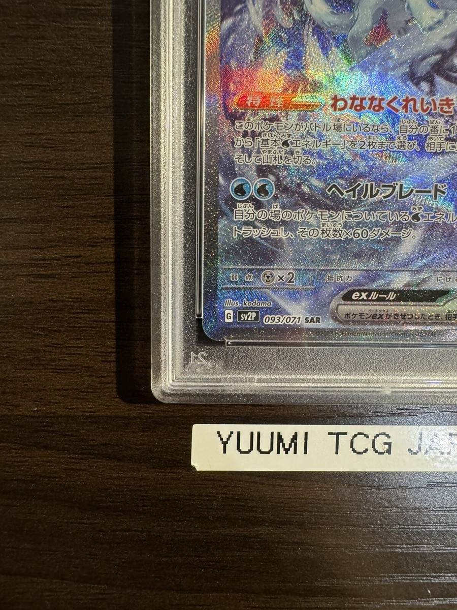 PSA 10 Chien-Pao ex SAR 093/071 Japanese Pokemon Snow Hazard PSA 10 Chien-Pao ex SAR 093/071 Japanese Pokemon Snow Hazard