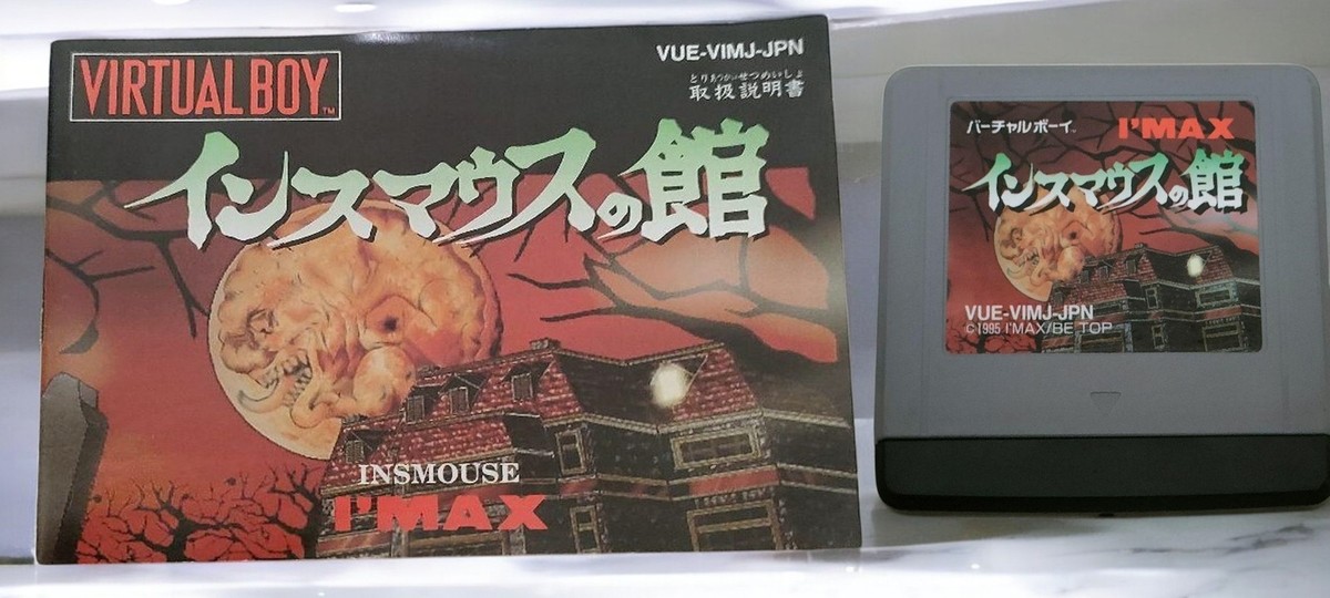 【新品】インスマウスの館 INSMOUSE バーチャルボーイ 用ソフト Amazon | インスマウスの館 | バーチャルボーイ