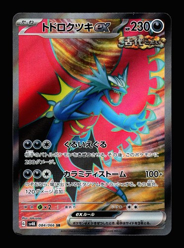 Roaring Moon EX 084/066 Holo Super Rare Ancient Roar Pokemon 2023 NM takuyoa