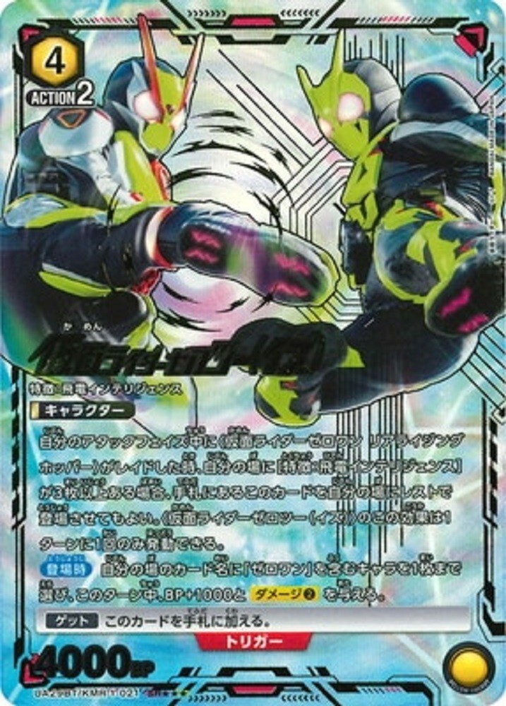 Union Arena Card Kamen Rider Zero-Two Is SR Super Parallel Union Arena Card Kamen Rider Zero-Two Is SR Super Parallel