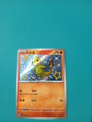 Salamèche Shiny 151 Chinois ( Charmender) - Photo 1/4