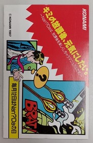 Famicom Software Model Goonies 2 Konami FMF90