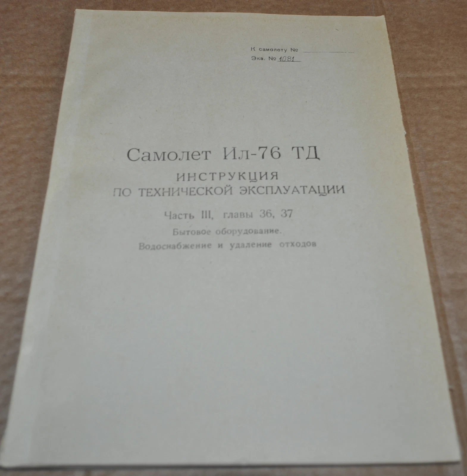IL-76 Instruction technical operation 36-37 Aircraft Manual Book