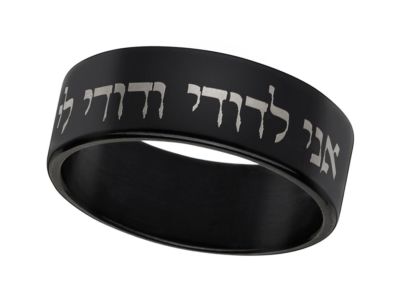 S52 I Am My Beloveds Song of Solomon 6:3 Stainless Steel Ring Hebrew My Beloved 