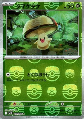 Foongus Master Ball Holo 010/086 Black Bolt sv11B 2025 Pokemon