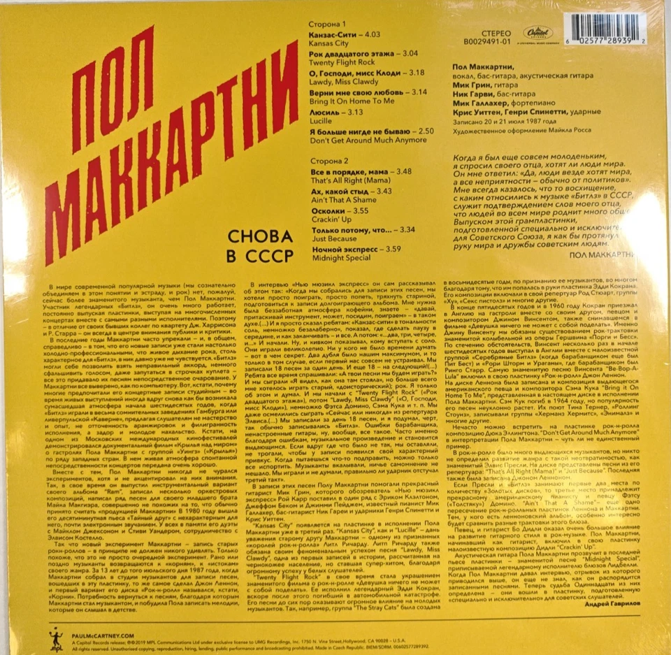 Paul McCartney CHOBA B CCCP LP Album Reissue Remastered 180g Vinyl record 2019 - Image 2 of 4