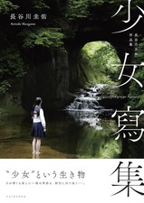 Keisuke Hasegawas Collection of Works: Girl P...